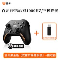 BIGBIG WON 凌云双霍尔游戏手柄智能屏黑金PC电脑版Steam黑神话悟空Xbox无线手柄蓝牙Switch手柄NS手机