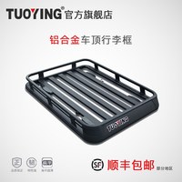 拓鹰 车顶行李架普拉多汉兰达探险者途观SUV汽车车载车顶架框通用