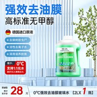 HBOIL 汽车玻璃水 2L