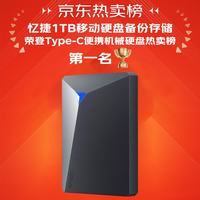 忆捷 G20CPRO USB3.0高速传输 黑色 1TB 移动机械硬盘