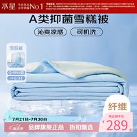 水星家纺 雪糕被A类抑菌夏凉被凉感夏被子可水洗空调被芯 雪糕被·冰沁舒爽夏被200cm×230cm