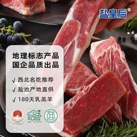 盐皇后 宁夏盐池滩羊手抓羊肉 500g