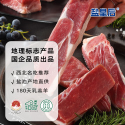 盐皇后 宁夏盐池滩羊手抓羊肉 500g