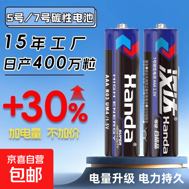 汉达 电池 7号电池 2粒
