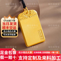 福佳来黄金天官赐福吊坠999足金包足银实心平安无事牌挂坠生日送老公礼
