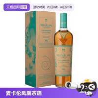麦卡伦 臻味不凡凤凰茶语单一麦芽苏格兰威士忌