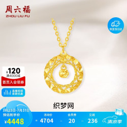 周六福 织梦网黄金项链女足金吊坠妇女节计价A0612710 约3.7g