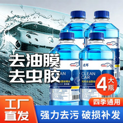 淘工厂 速辉 cxb-1-004 汽车玻璃水 0度 2瓶装 2400ml