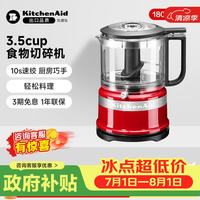 凯膳怡 绞肉机家用小型多功能厨房料理机切碎机婴儿辅食机 帝王红 5KFC3516CER