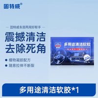 固特威 多功能清洁软胶汽车内饰清洁神器车用清理缝隙沾灰尘吸尘泥