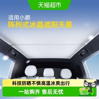 88VIP：固特异 汽车遮阳挡 JK-GY0114 极氪001/007天窗前挡