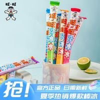 旺旺 碎冰冰果味饮料棒冰冰30支儿童吸吸果冻冷饮