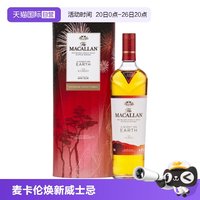 麦卡伦 焕新心艺礼盒单一麦芽苏格兰威士忌700ml