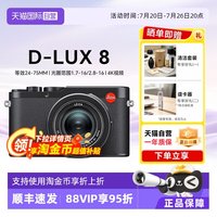 徕卡 D-LUX 8 多功能便携数码相机高清 海外版