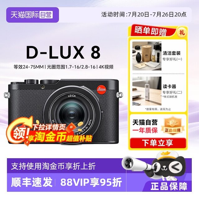 徕卡 D-LUX 8 多功能便携数码相机高清 海外版