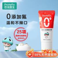 PROTEFIX 儿童牙膏1-2-3-6岁无氟含钙固齿防蛀婴儿宝宝牙膏10g