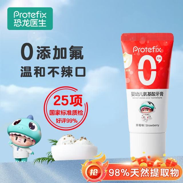 PROTEFIX 儿童牙膏1-2-3-6岁无氟含钙固齿防蛀婴儿宝宝牙膏10g