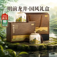 88VIP:狮井 2026新茶狮井明前特级龙井绿茶叶礼盒装高端节日礼品送长辈领导