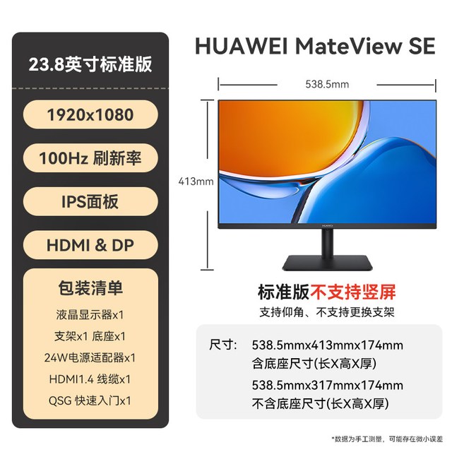 华为 [爆款]华为MateView SE 23.8/27英寸可选2K显示器电脑旋转显示屏