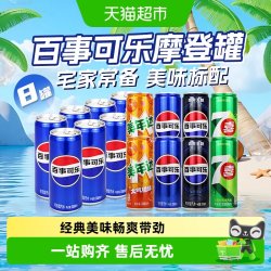 百事 可乐无糖青柠7喜美年达碳酸饮料多口味汽水细长摩登高罐聚餐