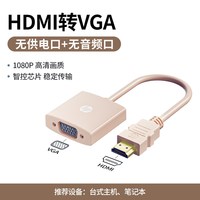 惠普 hdmi转vga转换器