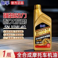 AOV JF-SNXN 全合成摩托车机油 10W-40 1L以下