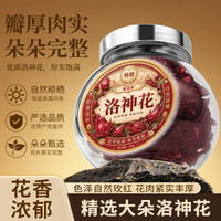 福茗源 花草茶 洛神花茶 云南精选特级品质玫瑰茄干大朵30g泡水喝的花茶