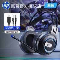 惠普 头戴式游戏耳机有线电竞专用台式电脑笔记本降噪耳麦话筒