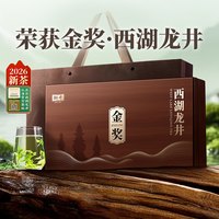 88VIP：狮井 2026新茶狮井明前特级西湖龙井绿茶叶礼盒装高端节日礼品送长辈