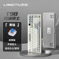 狼途 T98机械键盘客制化三模蓝牙无线热插拔电脑办公游戏电竞专用