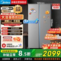 美的 冰箱607升新国标双开变频一级能效 全空间养鲜大冷冻双净味丨新国标