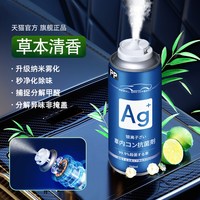 GLOBAL WAREHOUSE 车内除异味空调抗杀菌汽车除臭剂车用空气清新剂去味神器消毒喷雾