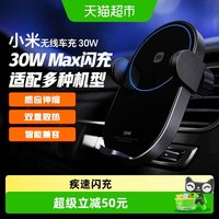 小米 MI 小米 无线车充 30W