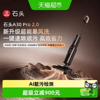 石头 洗地机A30Pro2.0超大吸力智能高效无线家用商用拖地机清洁