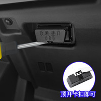 驰雅达 65613351 OBD保护罩 通用塑料款黑色