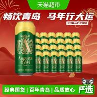 88VIP：青岛啤酒 奥古特 黄啤 330ml*24罐