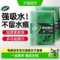 88VIP：龟牌 XTC168120260416 洗车毛巾 40x40cm