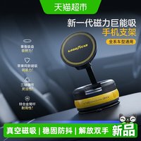 88VIP：固特异 车载手机支架神器2026新款真空吸附磁吸汽车导航吸盘手机架