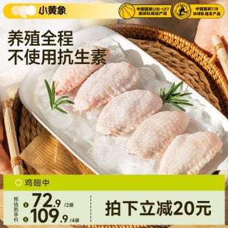 移动端：小黄象 无抗鸡翅中260g/袋新鲜冷冻鸡翅中生鲜鲜嫩鸡肉鸡中翅