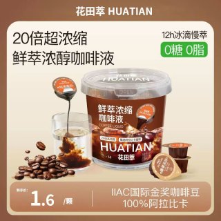 移动端：花田萃 浓缩咖啡液 0.21kg*1桶 4风味4颗