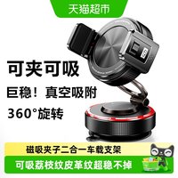 88VIP：mave 真空吸附磁吸夹子二合一车载手机支架旋转折叠多功能中控台导航架