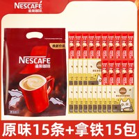 移动端：雀巢 Nestle雀巢咖啡1+2原味三合一特浓奶香条装速溶咖啡粉低糖配方盒装30条 原味 300g 20条