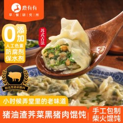 鹿有有 苏州柴火馄饨苏式油渣荠菜黑毛猪鸡蛋皮方便速食早餐小吃