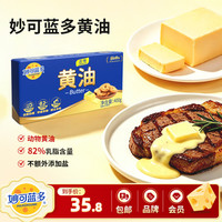 移动端：妙可蓝多 淡味动物黄油 400g+7g*3