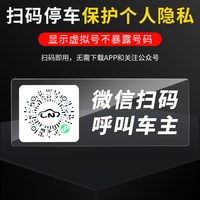 涵之仪 创意扫码临时停车牌二维码挪车汽车号码牌车载静电贴新款车用隐私