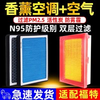 车友趣 适配福特香薰空调滤芯福克斯福睿斯翼虎际锐界领蒙迪欧金牛座空气