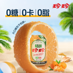 珍珍 无糖桔味碳酸饮料汽水零糖橙味气泡水330ml罐装含维C