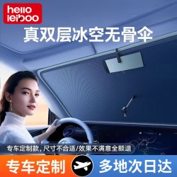 HELLOLEIBOO 汽车前挡风玻璃双层制冷遮阳伞
