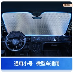 HELLOLEIBOO 汽车遮阳挡 1:1定制铝箔遮阳挡 通用小号前挡