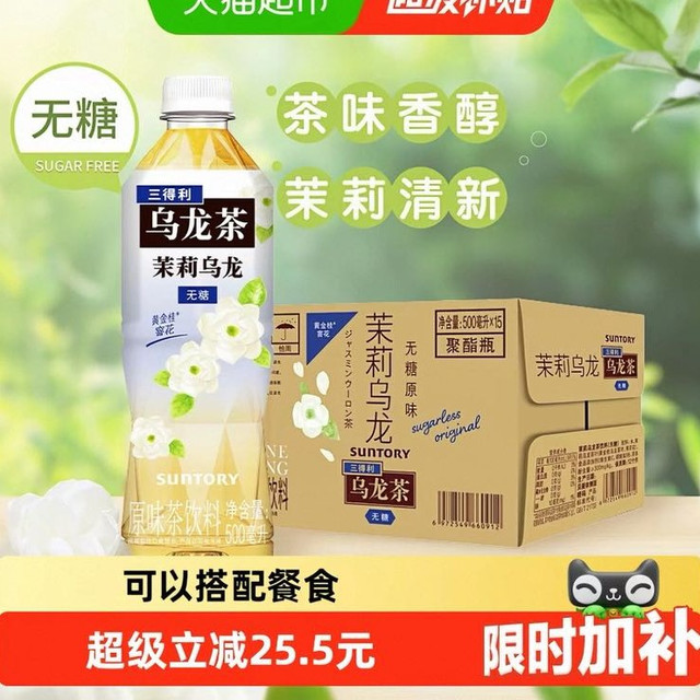 88VIP、今日必买：三得利 花式乌龙茶饮料多口味500ml*15瓶